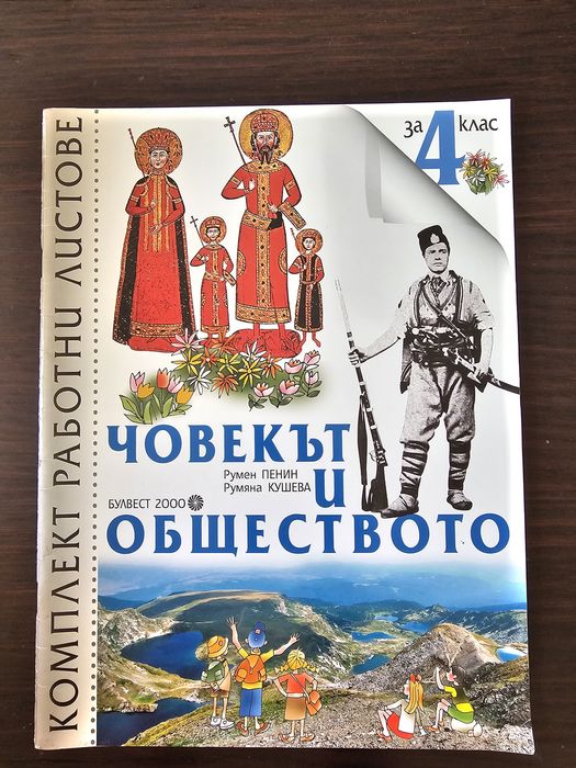 Учебници, помагала и тестове 1-4 клас