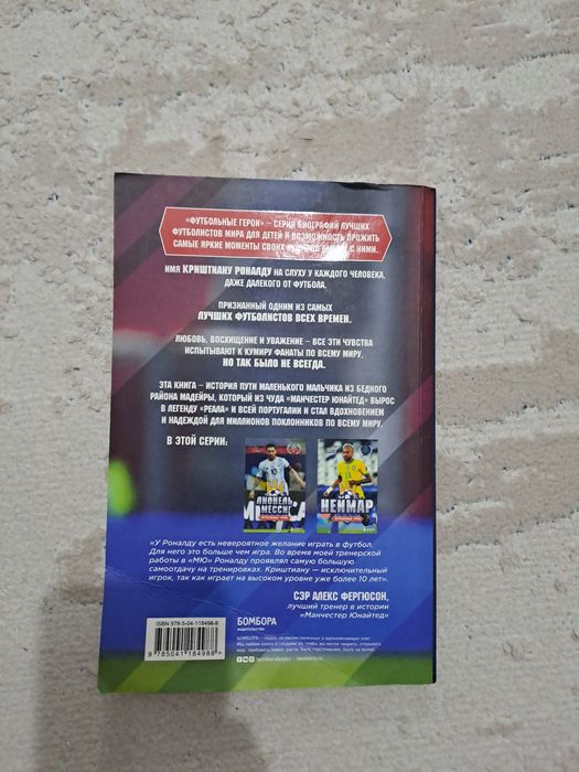книга Криштиану Роналду