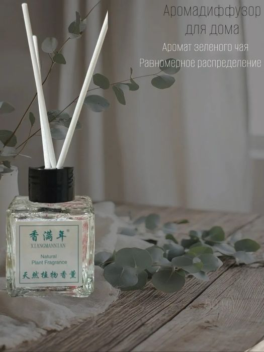 Диффузоры , парфюм для дома