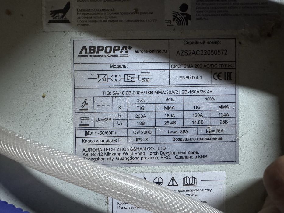 Пролам тиг сварку Аврора 200 ac/dc пульс