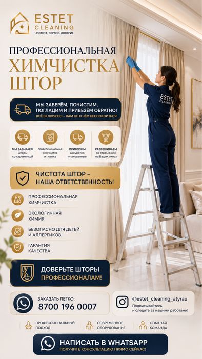 Химчистка штор под ключ