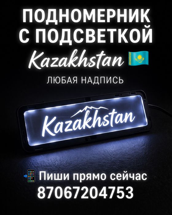 Лед подномерникк