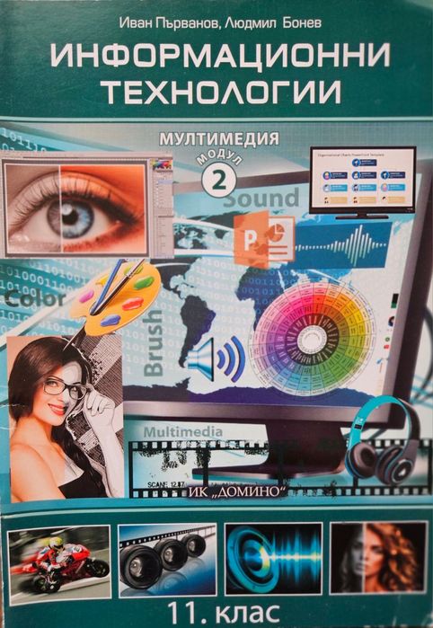 Учебници по информационни технологии