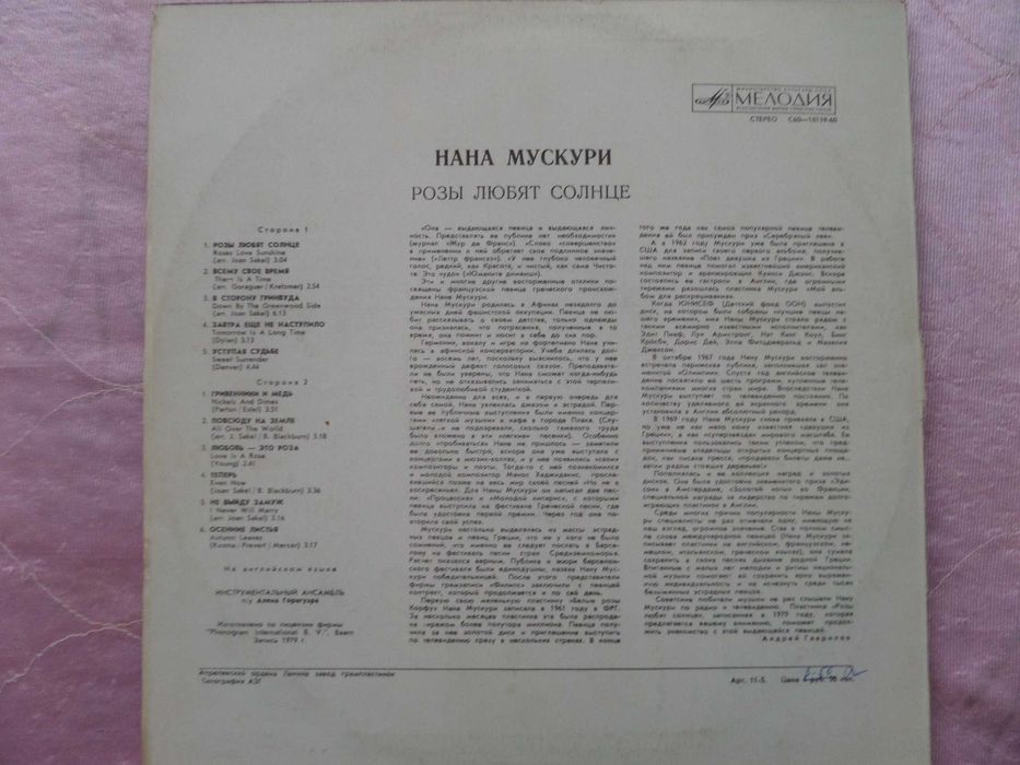 Грампластинки - Зарубежная эстрада -