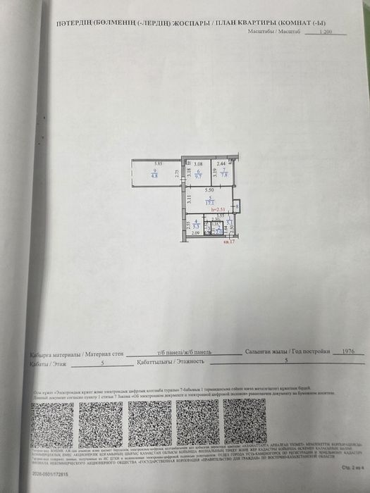 Продам 3х комнатную   квартиру  5/5
