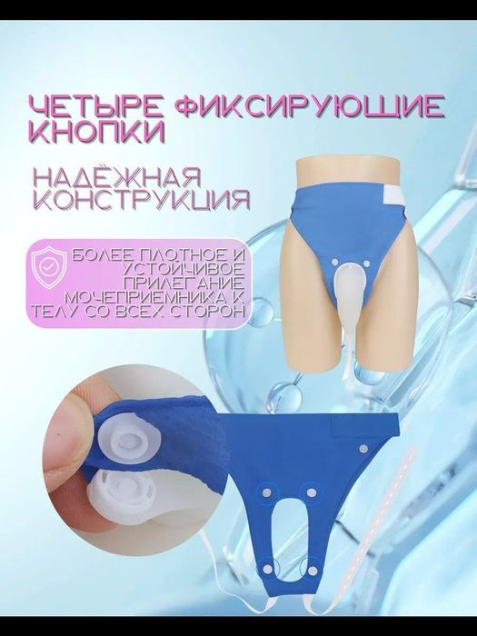 Мочеприёмник катетер писсуар