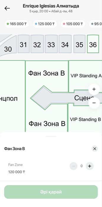 Билеты enrique Almaty