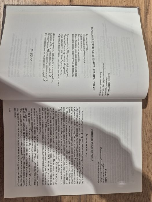 Книга, Алаш қызы Гулнар