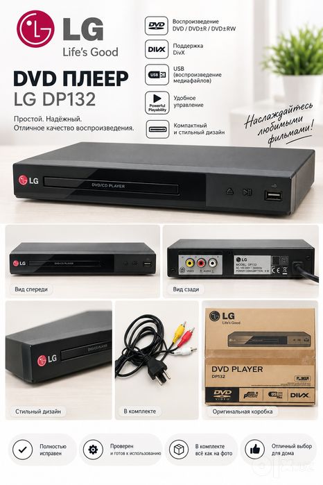 DVD Плеер LG DP132