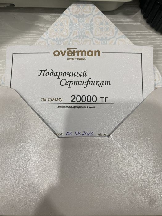Подарочный Сертификат overman aktau