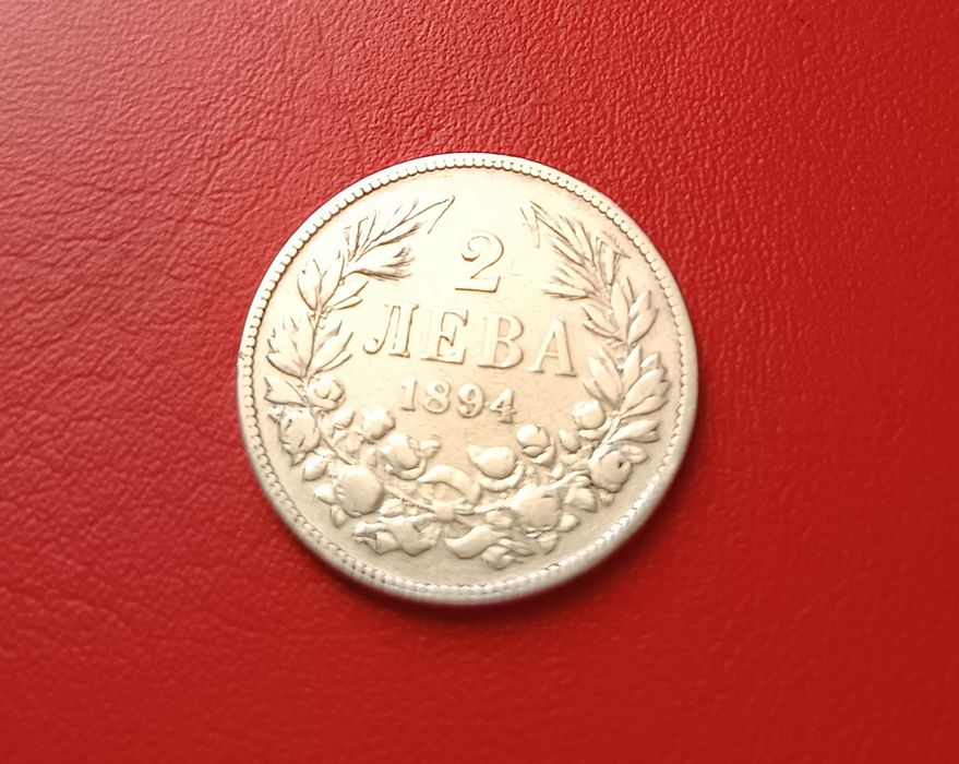 2 лева 1894 г.Сребро!