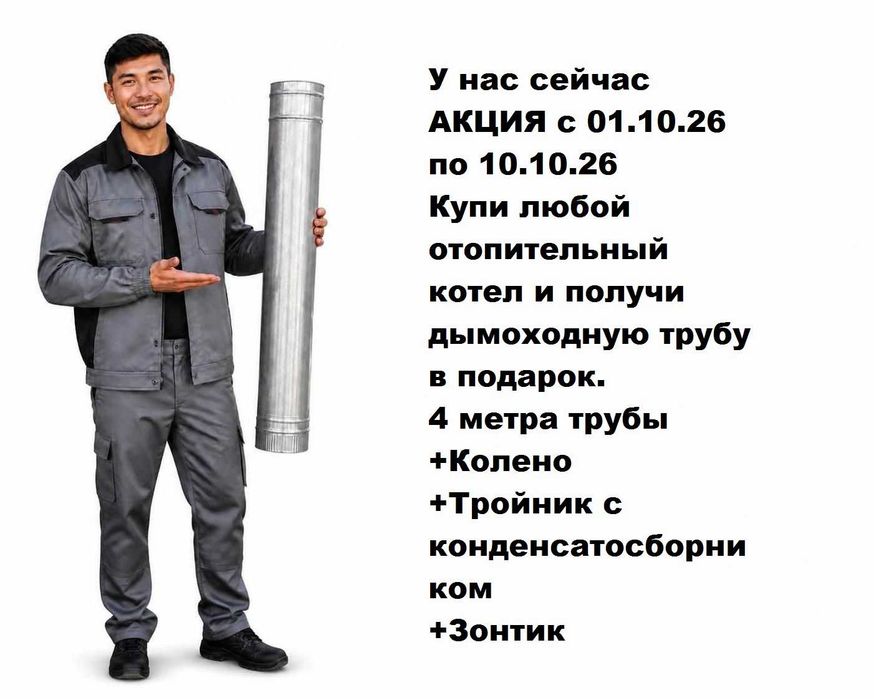 Газовый Отопительный Котел