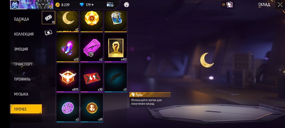 Фре фаир  Аккаунт