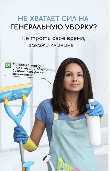 Клининг услуги уборка химчистка мытье окон
