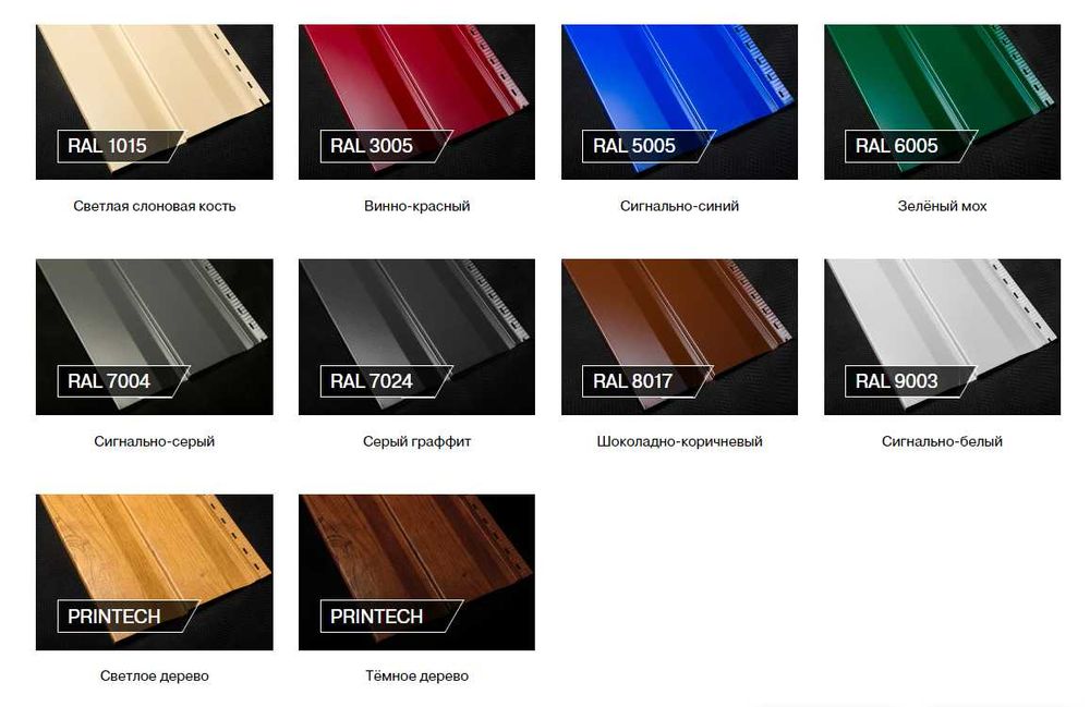 Черепица . Профлист . Сайдинг