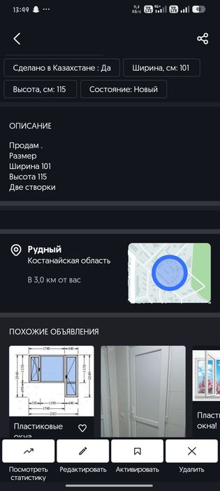 Продам два пластиковых окона