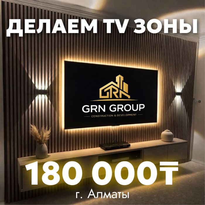 Делаем TV зоны на заказ