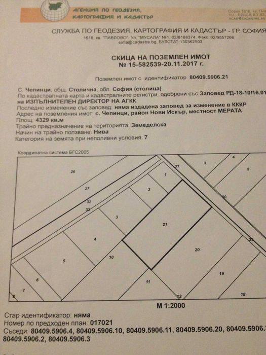 4330 кв.м. ПИ в Чепинци/ Чепинско шосе, Столична община