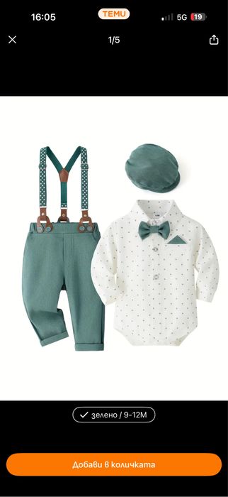 Детски комплект за 1 година