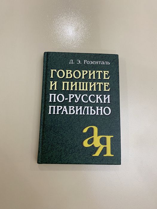 Книги для изучения русского языка и подготовки к ЕНТ