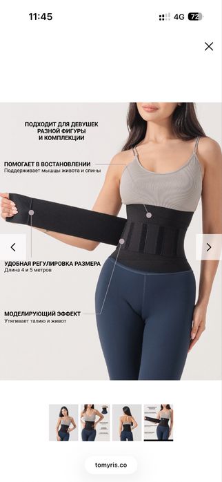 Пояс-бандаж для осиной талии