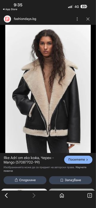 Mango яке с подплата от еко вълна