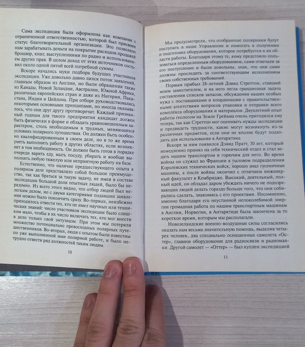 Через антарктиду