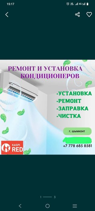 Установка кондиционер