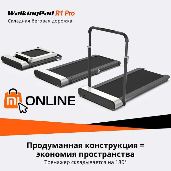 Складная/компактная беговая дорожка Xiaomi KingSmith WalkingPad R1 PRO