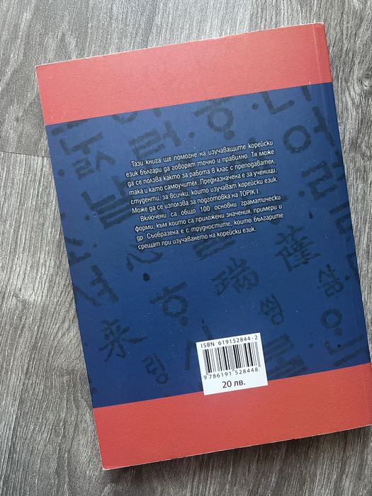 Речник и учебник по корейски език