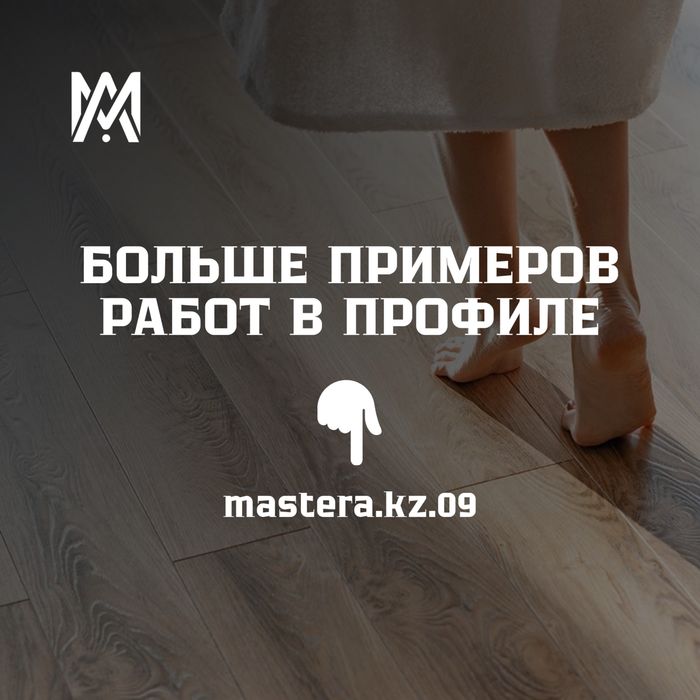Чистовые работы с полами
