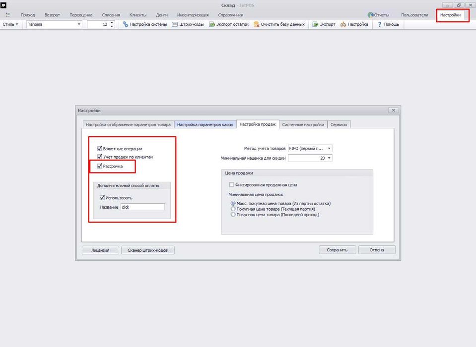 JetPos Автоматизация розничной торговли + виртуал касса