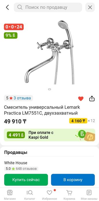 Смеситель универсальный Lemark Practica LM7551C, двухзахватный