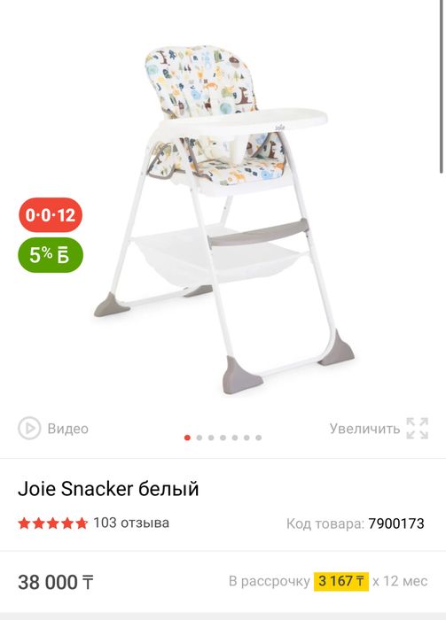 Столик для кормления «Joie Snacker» белый