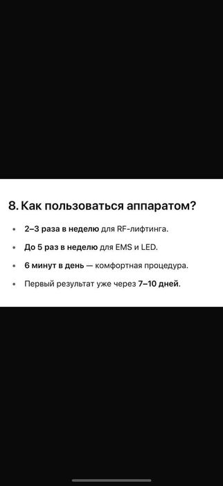 Аппарат для RF лифтинга