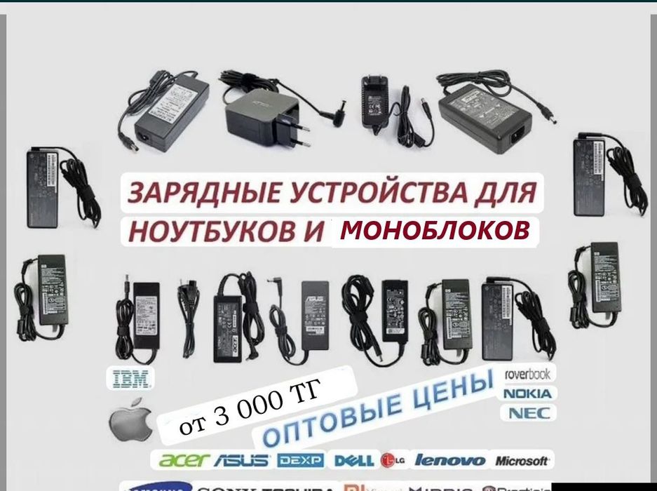 Зарядка для ноутбука, блоки питания для ноутбука