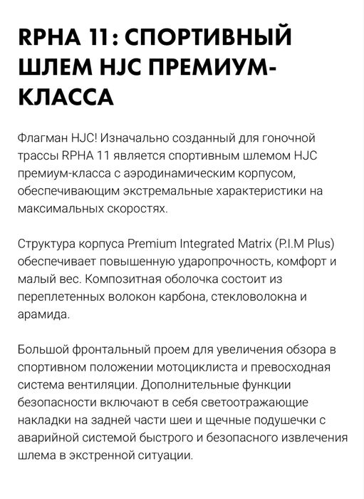 Мотошлем фирмы HJC rpha 11