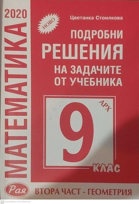 Помагала и учебници 9 кл по Литература,  Математика, Музика, Философия