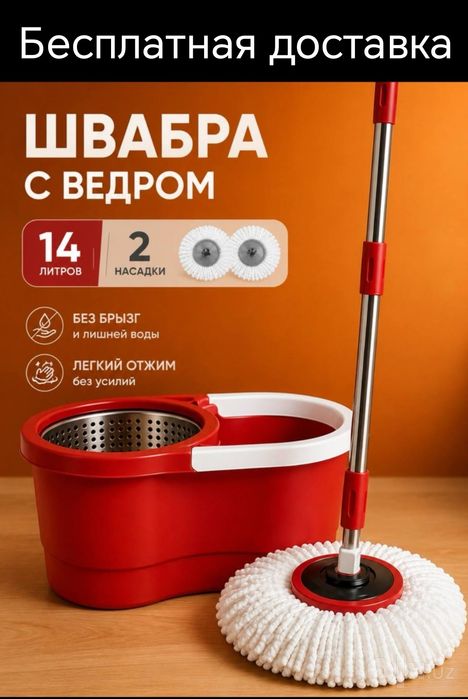 Cheleli shvabra Челели Швабра с отжимом и ведром сентрифуга доставка б