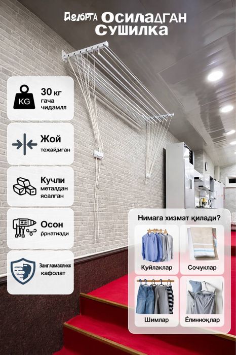 Сушилка для белья