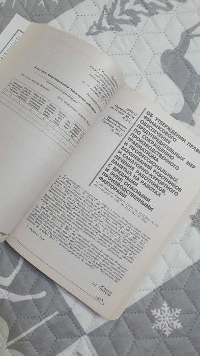 Книга Учебник Охрана Труда / Kitob Darslik Mehnatni Muhofaza Qilish