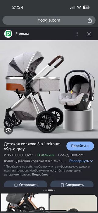 Коляска и Автокресло