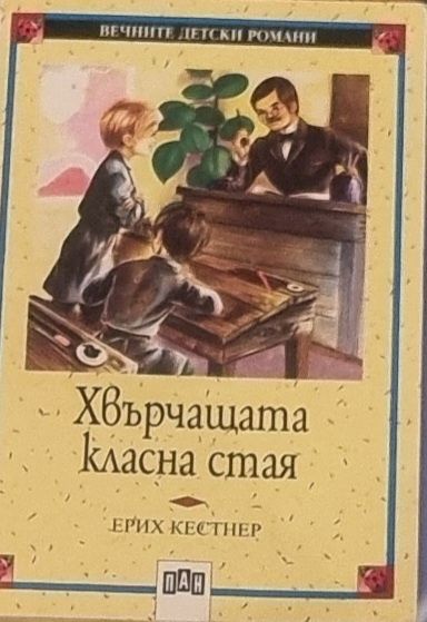 Книги:Дръндьо, Тошко Африкански, Пипи  дългото чорапи  и др.