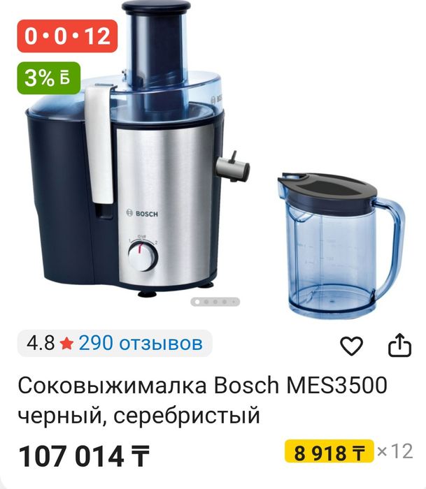 Соковыжималка Bosch