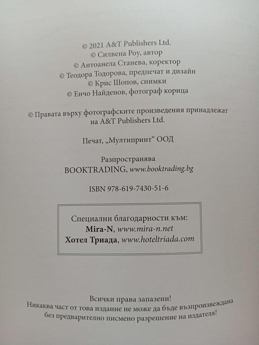 Здравословни Рецепти-Силвена Роу(Нова)-"Моята Кухня"