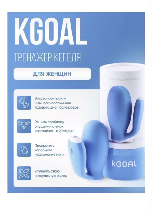 Тренажер кегеля Kgoal для женщин