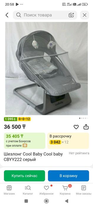 Продам детский шезлонг