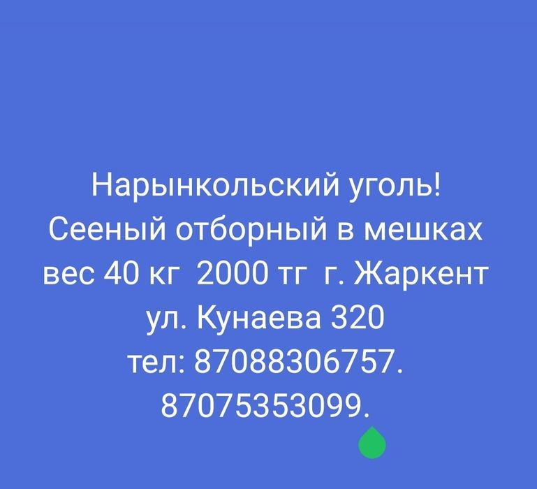 Уголь в мешках...