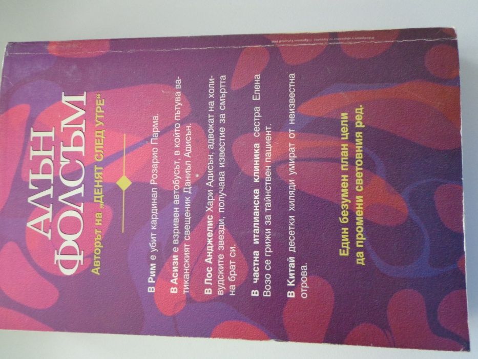 Колекция книги от Алън Фолсъм