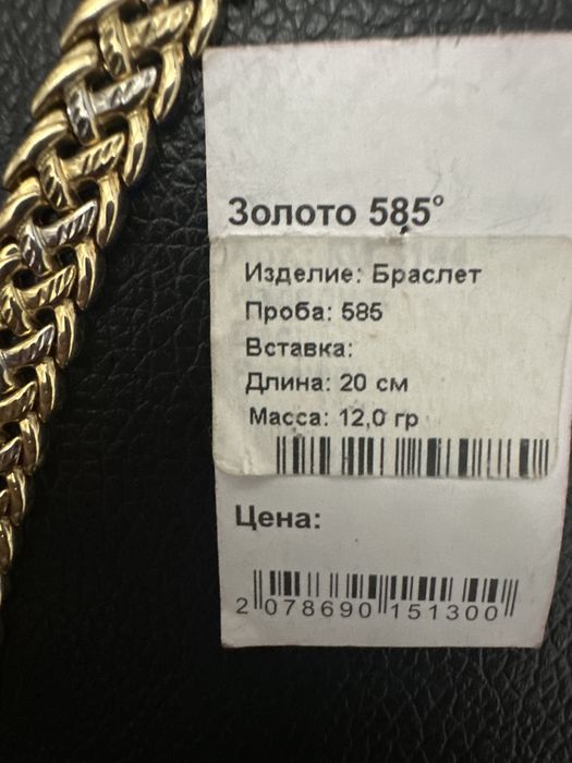 Золотой браслет 585пр